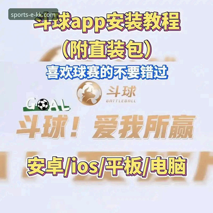 kk体育app安装教程怎么样 官方渠道 vs. 第三方下载:深度解析KK体育app安装教程怎么样